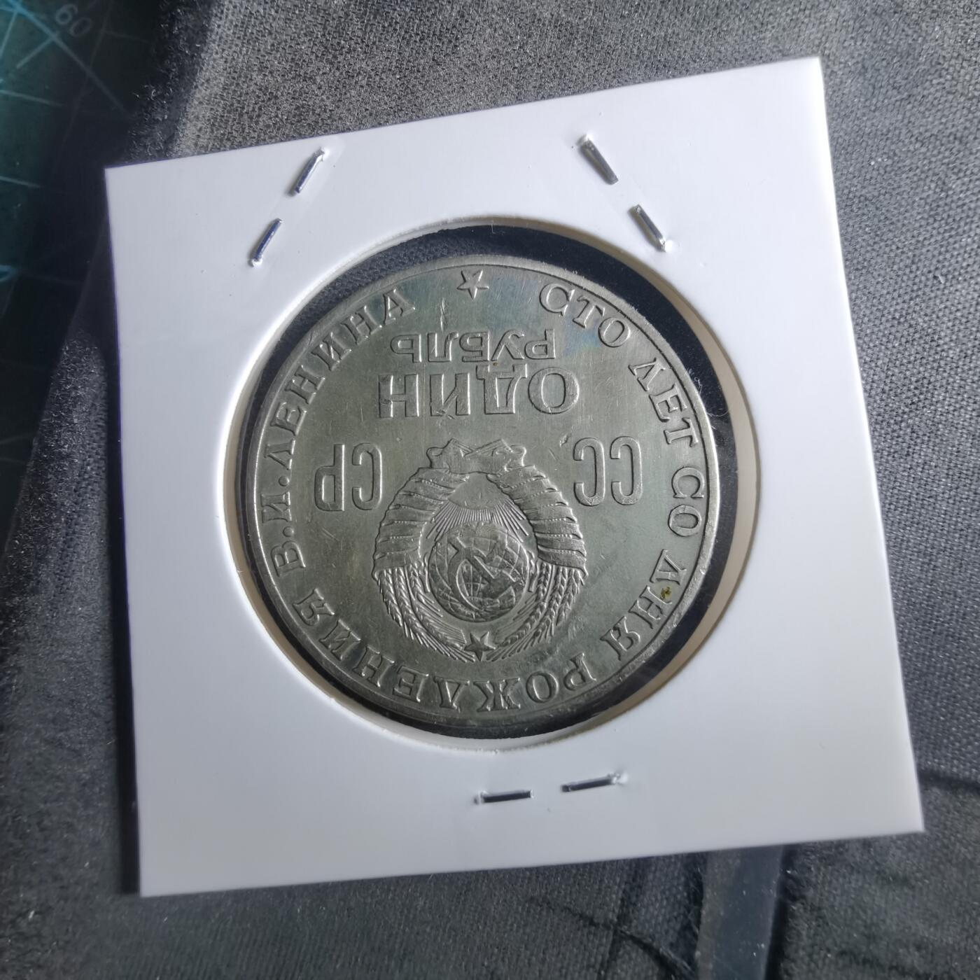 沼泽如烟--第897场 苏联纪念币