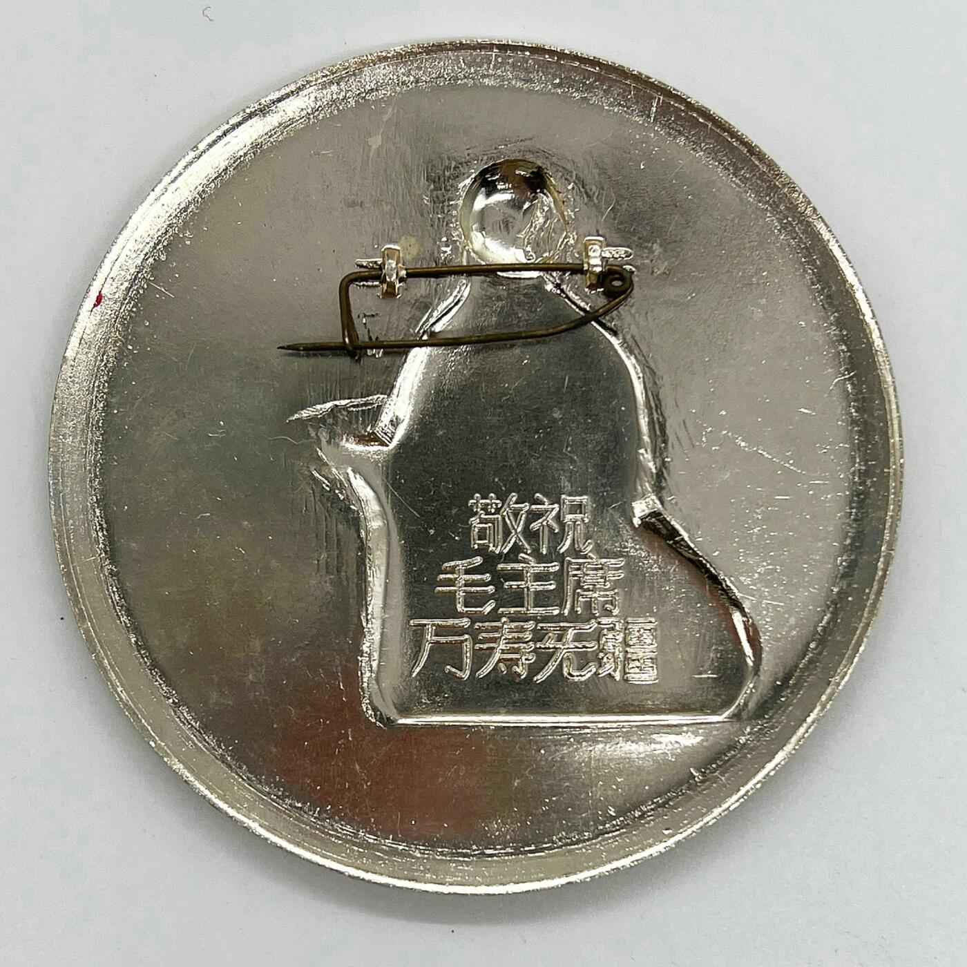 2025年伟人像章秋季专场拍卖会