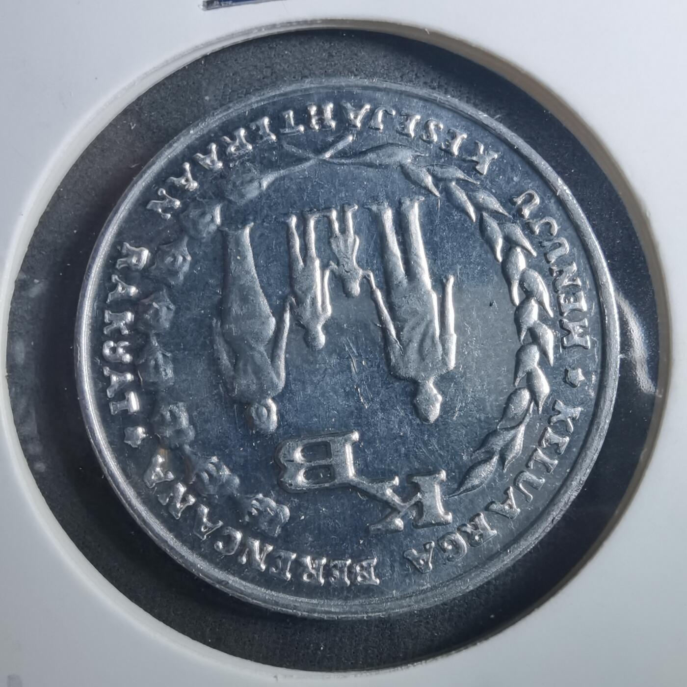 沼泽如烟--第896场 印度尼西亚1975年5卢比