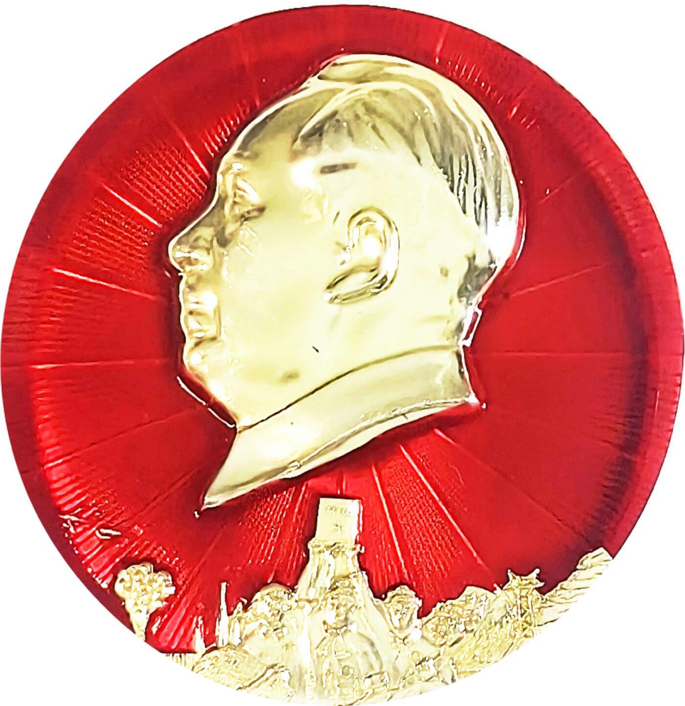 2025年伟人像章秋季专场拍卖会