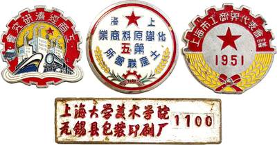 2025年吉藏纸杂文献秋季专场拍卖会 - 50年代上海地区财经工商系列徽章一组四枚 (圆)直径约3cm-3.1cm;(长方形)5.4×1.5cm