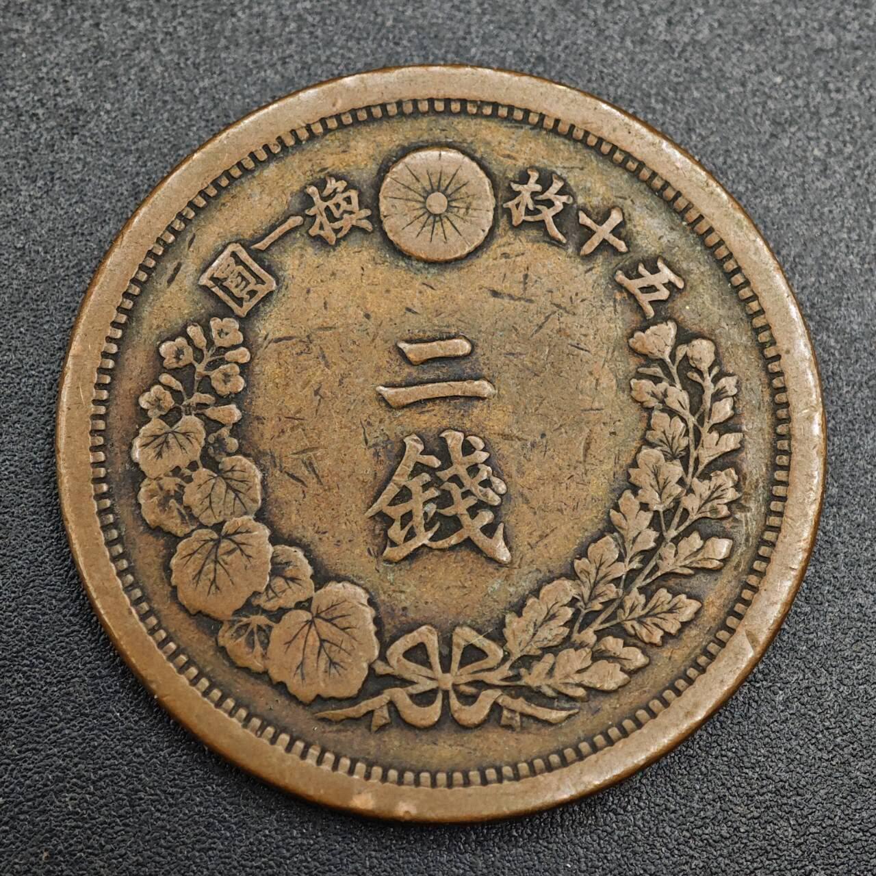 【淘币小摊】实时拍第七百九十三拍   散币场   满百包邮可预留二周 每周一统一发货   日本明治十年龙二钱铜币