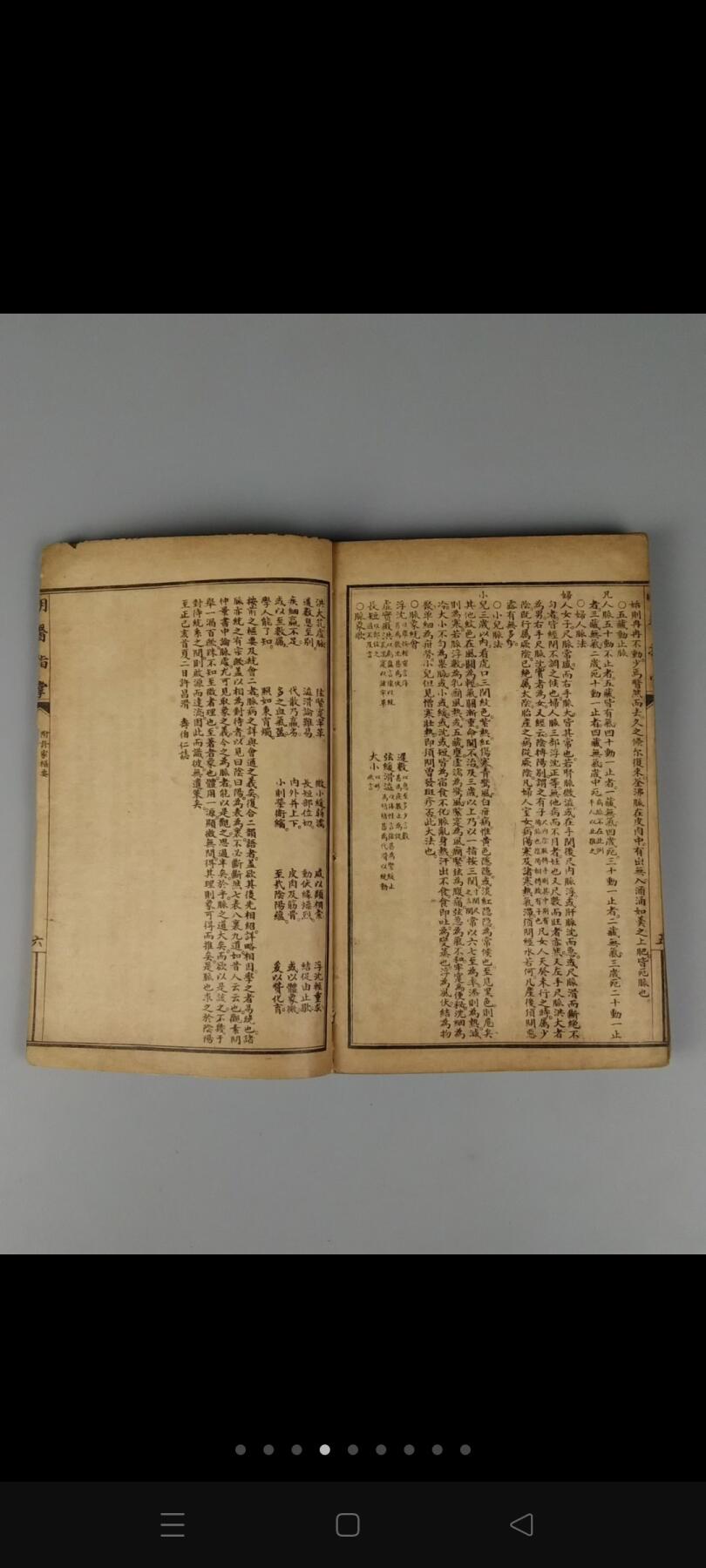 民国十一年【明医指掌】全套，带原杭州古旧书购买发票，为综合性的医书。四册合订十卷全。明·皇甫中撰注，王肯堂订补，邵从臬参校。完整无缺页，品相如图！