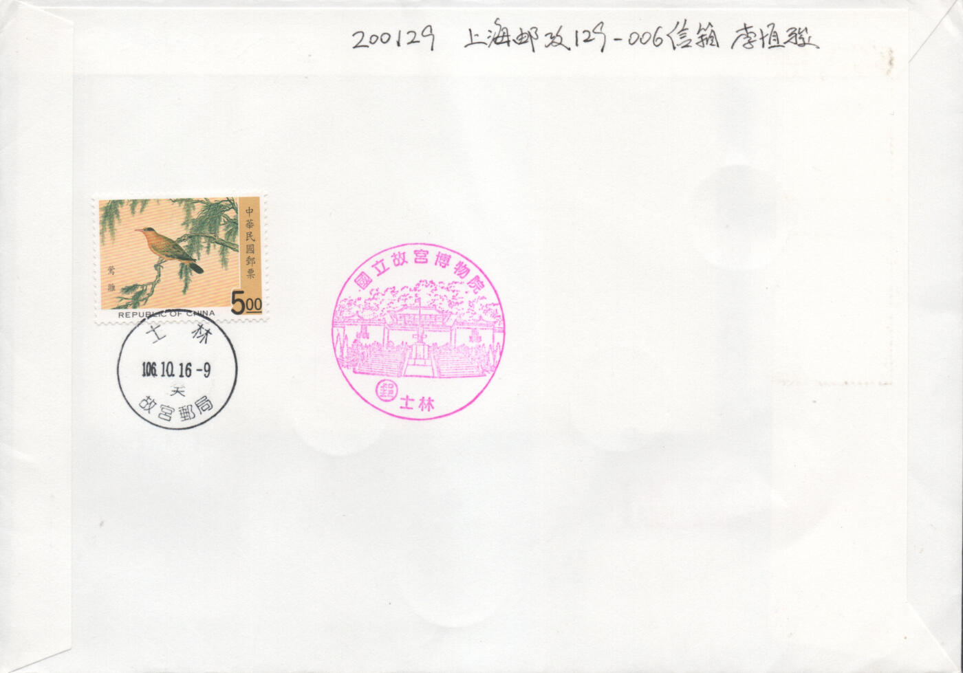 2025年11月15日19:30海外、大陆、澳门、香港邮政精品首日实寄封拍卖专场 2017中国《南京集藏文化博览会丝绸短腿》日本和纸信封首日实寄封