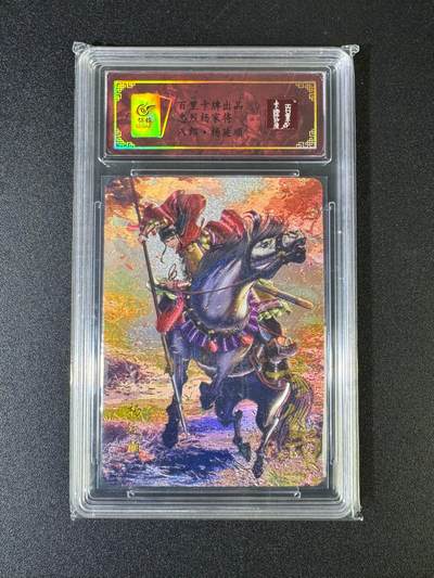 NO.15 好又多金牌大场，双11狂欢继续！每周一站式配齐，方便凑单！（周6晚8点截拍，卖家送拍0抽成！） - 【亲签卡】百里卡牌 杨家将 玄鸟亲签 八郎杨延顺 粗闪