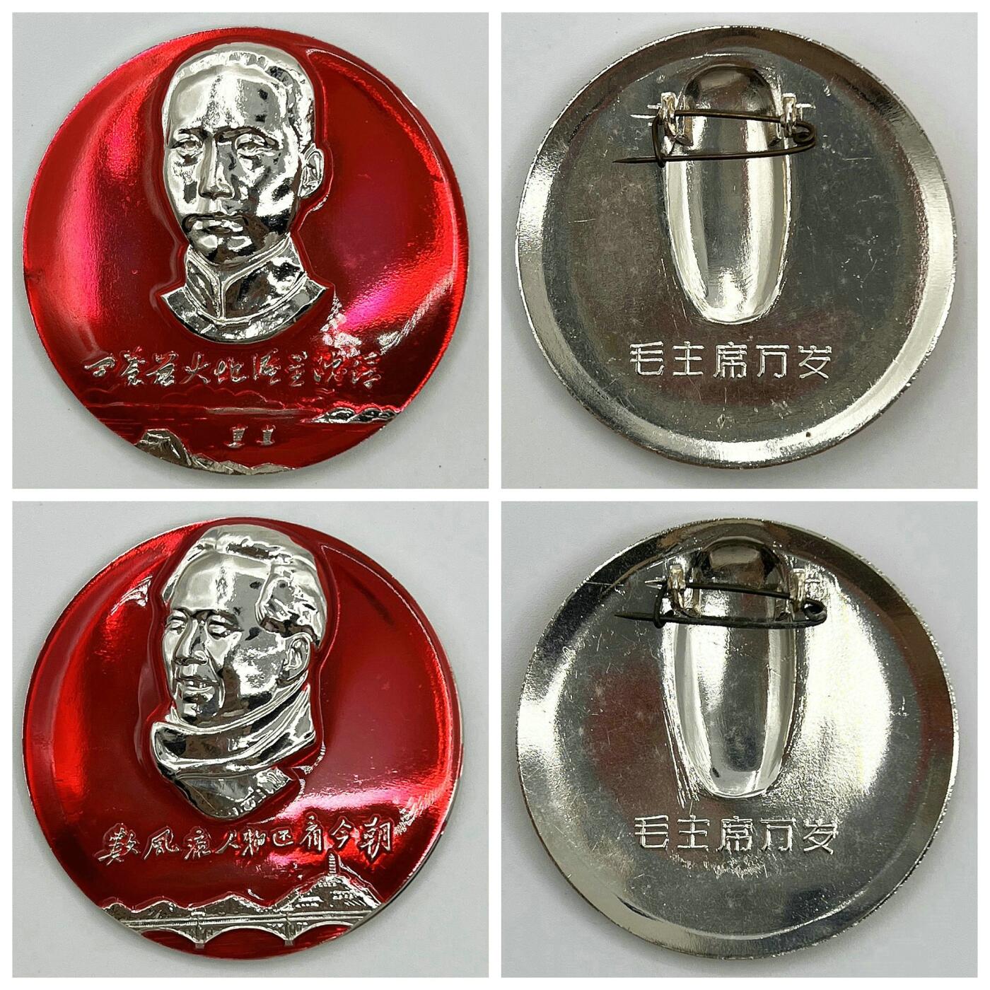 2025年伟人像章秋季专场拍卖会