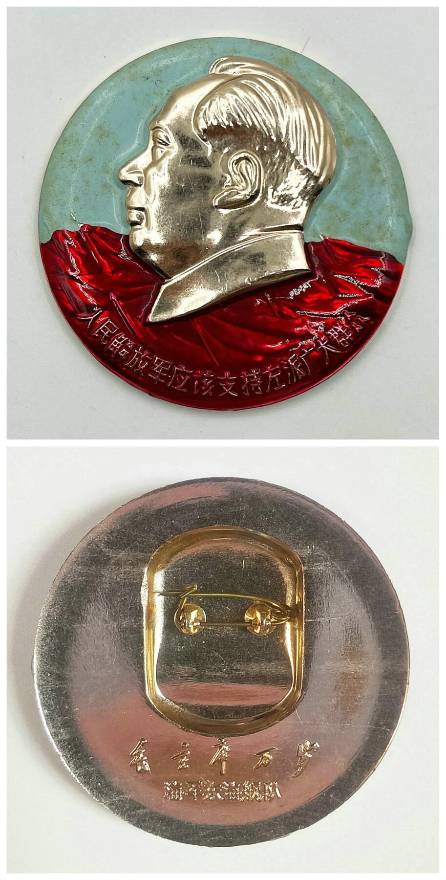 2025年伟人像章秋季专场拍卖会