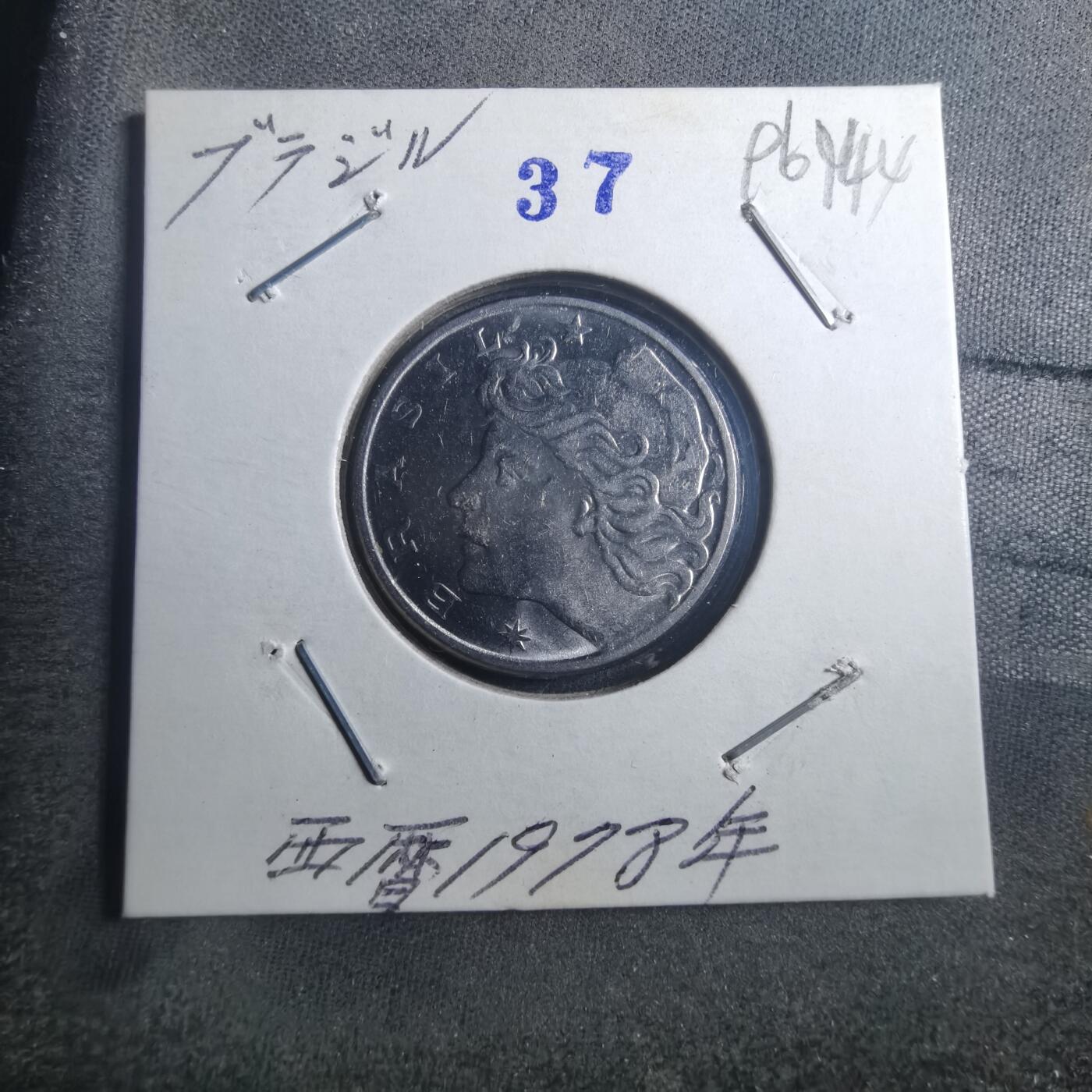 沼泽如烟--第896场 巴西1978年十分