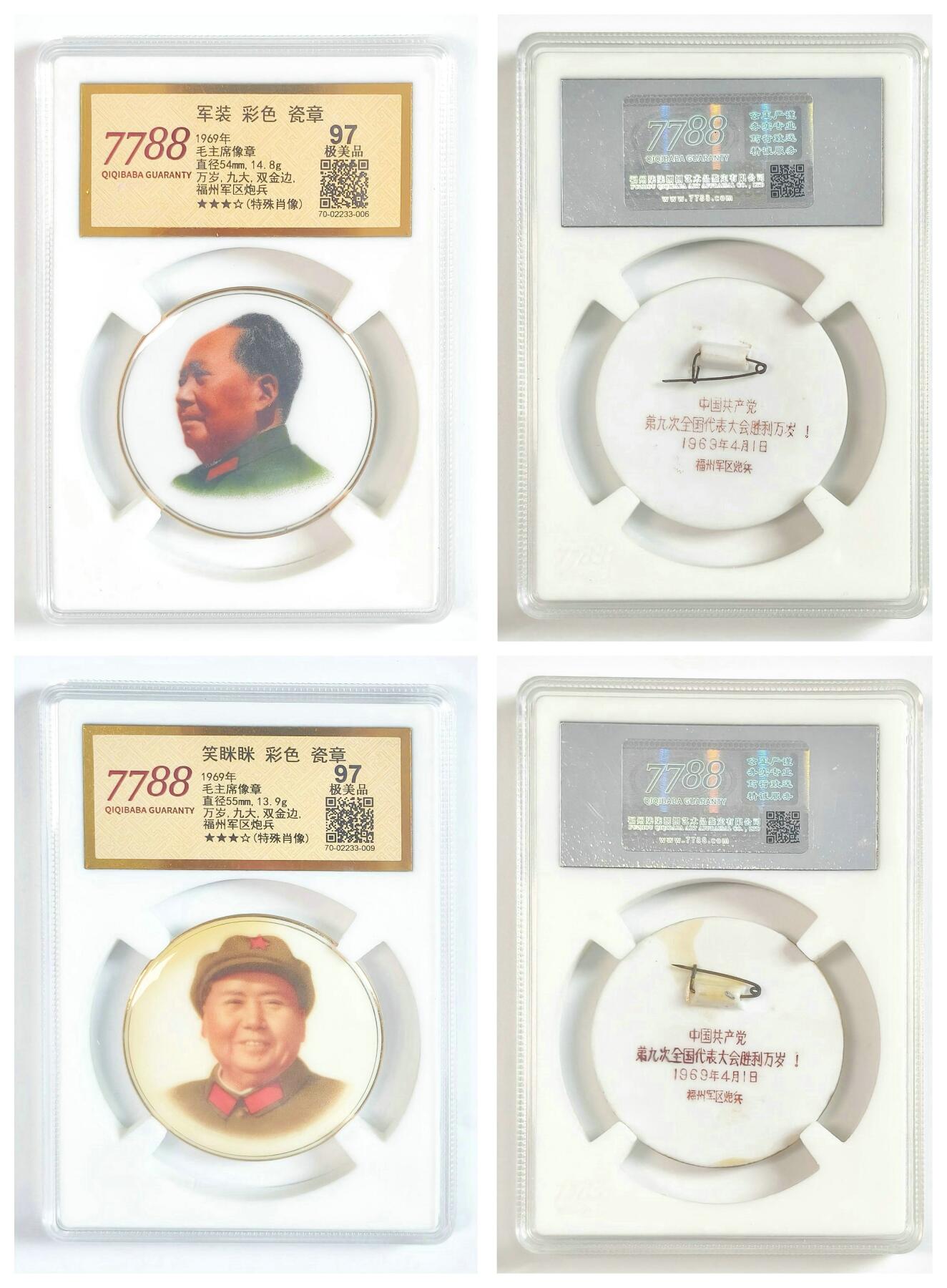 2025年伟人像章秋季专场拍卖会 福州军区炮兵 彩色瓷质伟人像章 八角帽军装等不同造型 五枚 7788评级67/68 直径5.4cm-直径5.6cm;