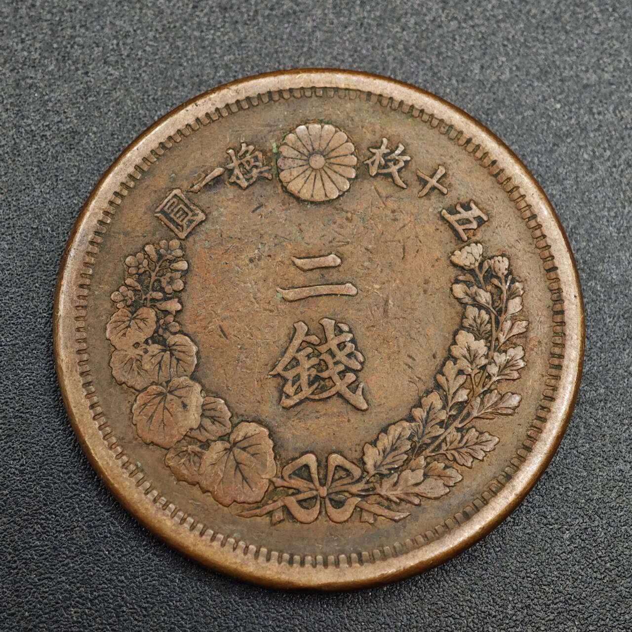 【淘币小摊】实时拍第七百九十三拍   散币场   满百包邮可预留二周 每周一统一发货   日本明治九年龙二钱铜币