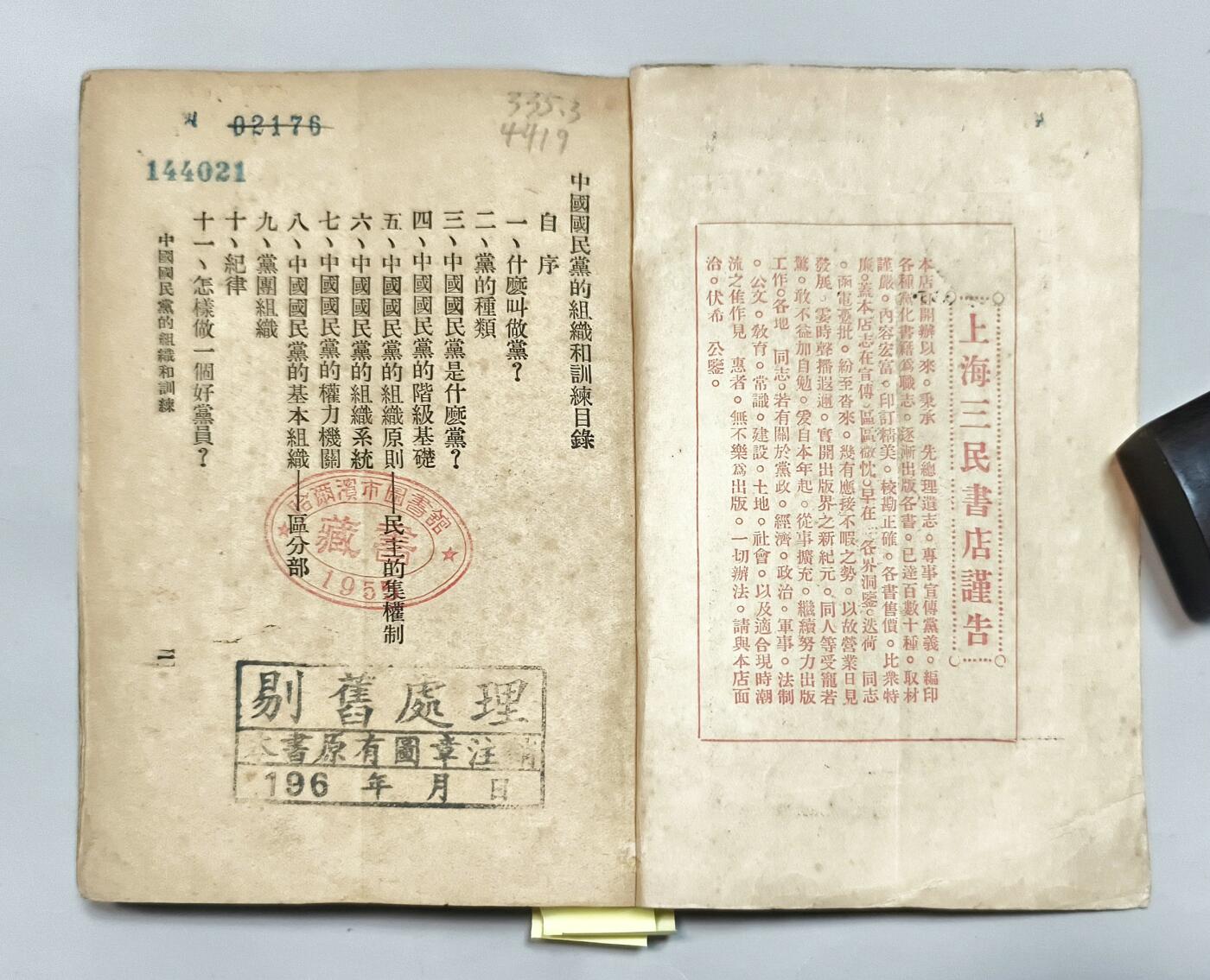 2025年吉藏纸杂文献秋季专场拍卖会