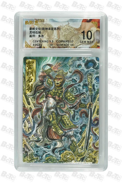 卡牌实验室开始第三次实验 - 【多吉】 灵明石猴 10 分 GEM MT+