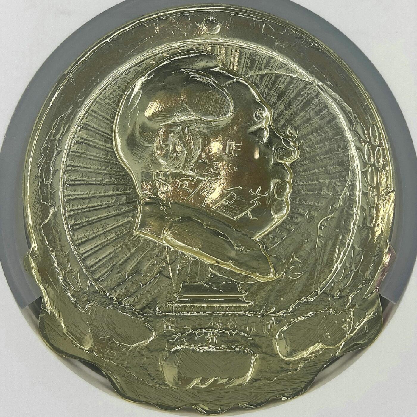 2025年伟人像章秋季专场拍卖会