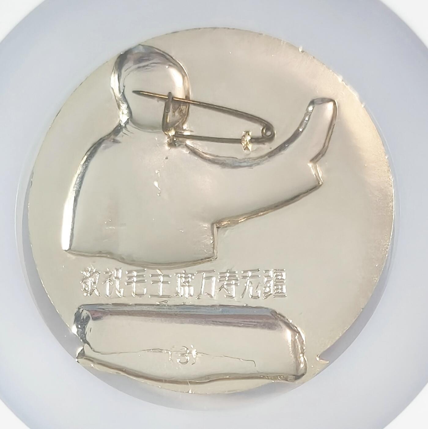 2025年伟人像章秋季专场拍卖会