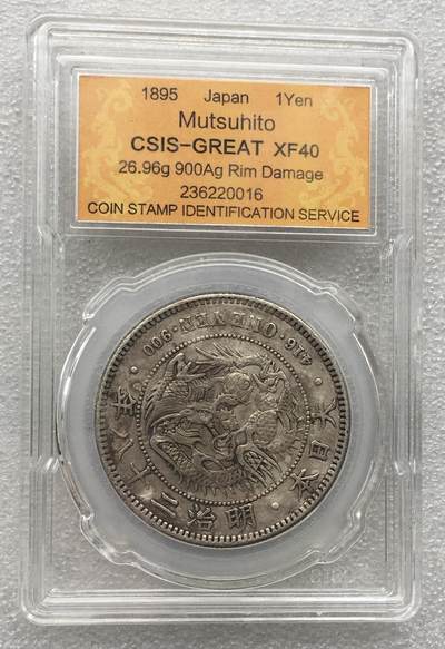 世界钱币专场拍卖 每周二开拍 - 日本龙洋明治二十八年一元流通银币