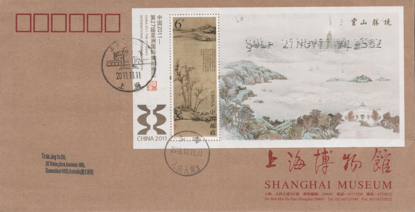 2025年11月15日19:30海外、大陆、澳门、香港邮政精品首日实寄封拍卖专场 2011中国《灵山胜境有齿型张》公函封首日实寄封