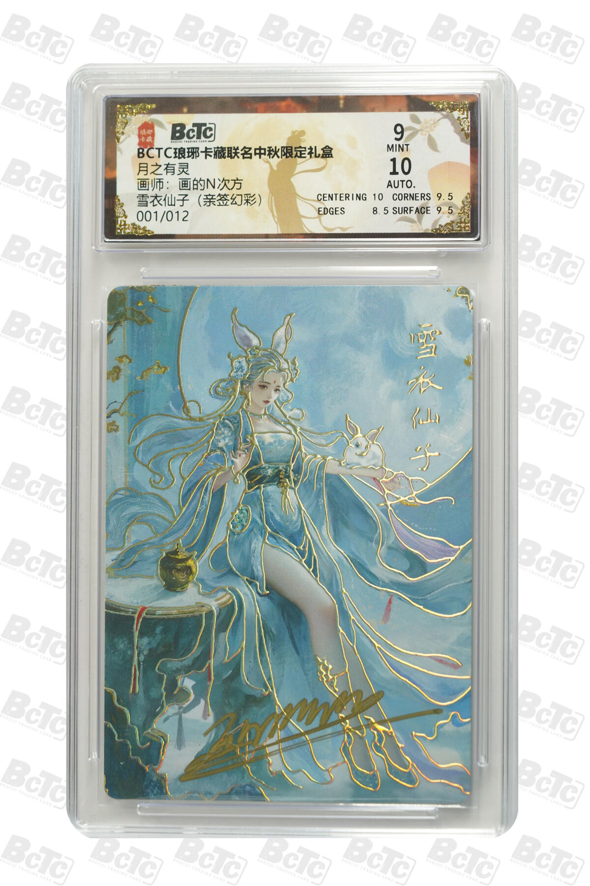 卡牌实验室开始第三次实验 【亲签01/12】【画的N次方】雪衣仙子（亲签幻彩） MINT