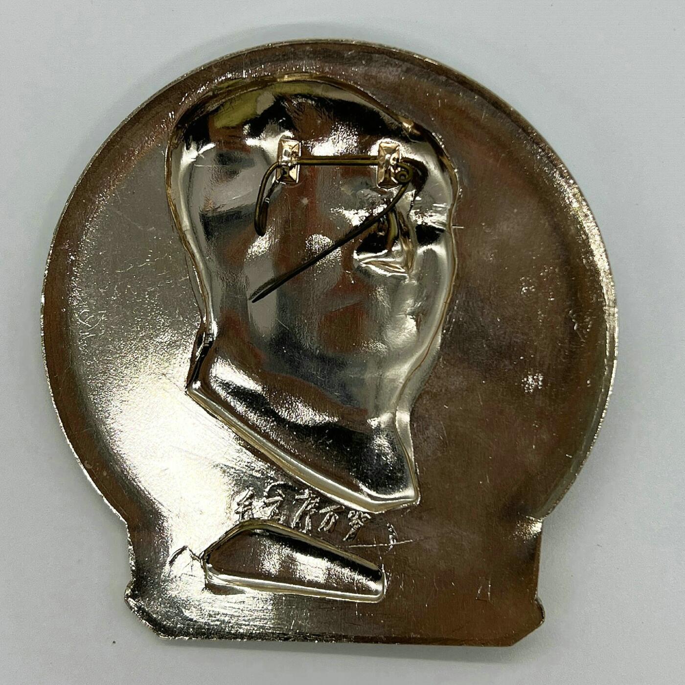 2025年伟人像章秋季专场拍卖会