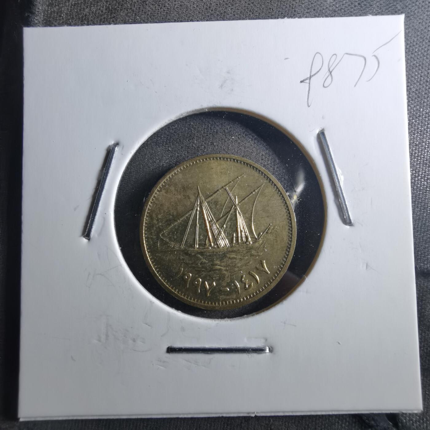 沼泽如烟--第898场 科威特