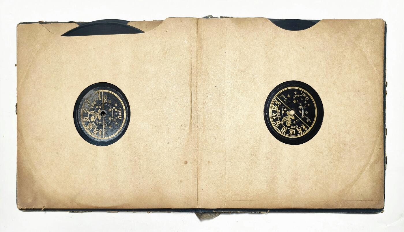 2025年吉藏纸杂文献秋季专场拍卖会 民国时期管绍华、王玉蓉合唱百代公司发行《四郎探母-坐宫》有原包装册一册（内含唱片5张） 27.1×26.2×1.8cm