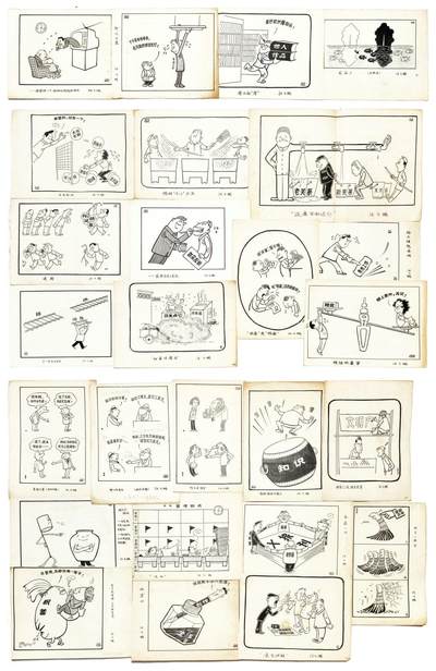 2025年吉藏纸杂文献秋季专场拍卖会 - 80年代《文汇报》美术编辑汪飞鹏手绘漫画原稿一组二十六幅。 23.3×19.7cm-29.3×25.2cm