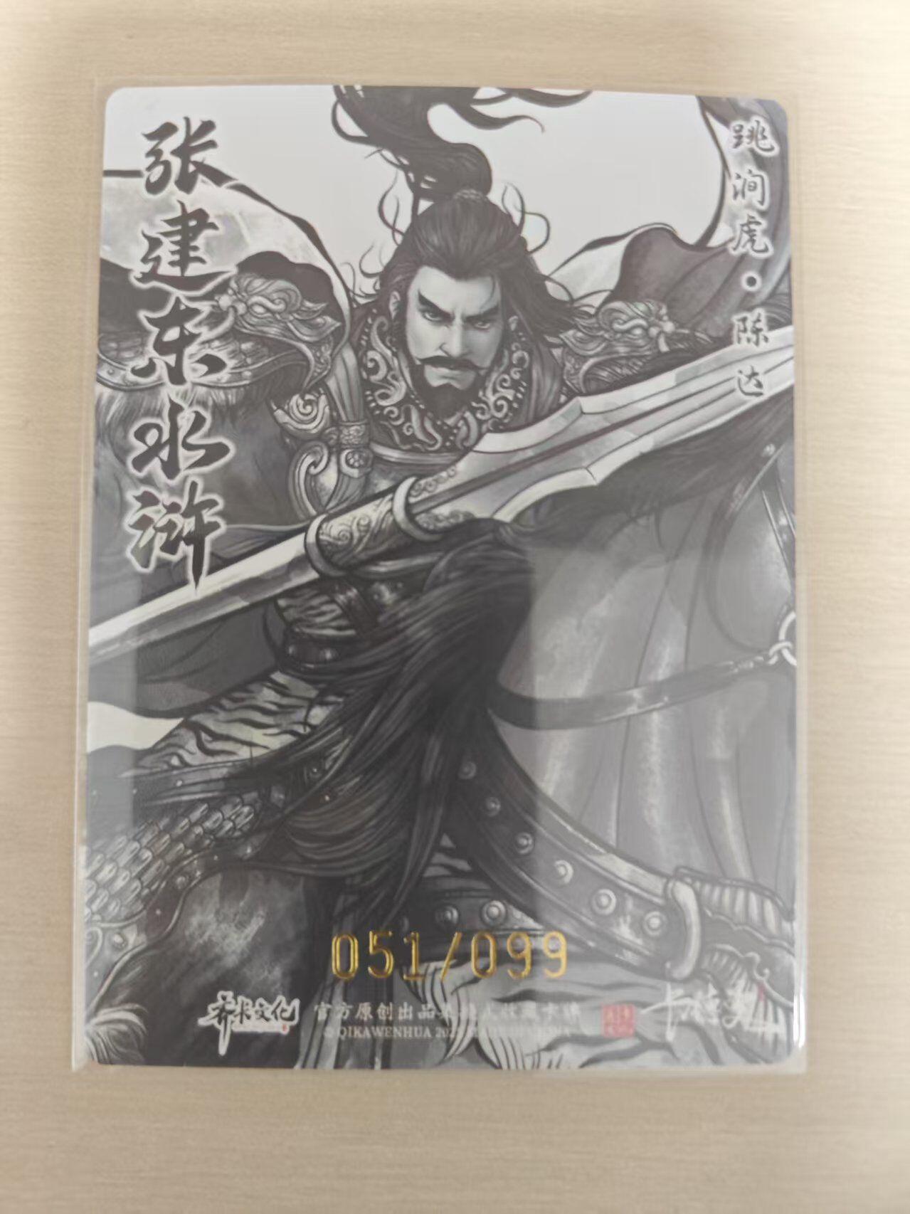 夜之极第三十五期 （11月8日周六晚9点截拍，欢迎竞拍） 卡德曼 张建东水浒 51/99 陈达 墨粗