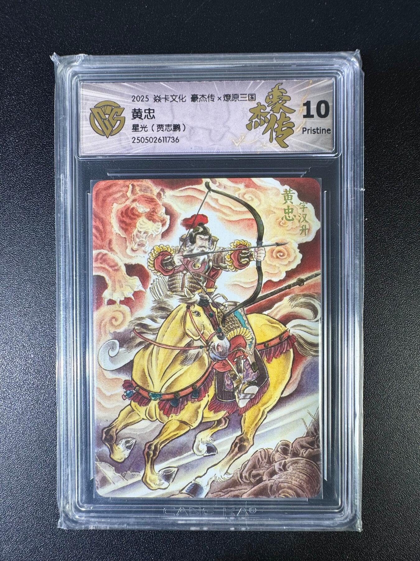 NO.15 好又多金牌大场，双11狂欢继续！每周一站式配齐，方便凑单！（周6晚8点截拍，卖家送拍0抽成！） 【爆星】焱卡 燎原三国 贾志鹏 黄忠 星光