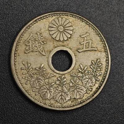 【淘币小摊】实时拍第七百九十三拍   散币场   满百包邮可预留二周 每周一统一发货   - 日本大正八年五钱镍币大版