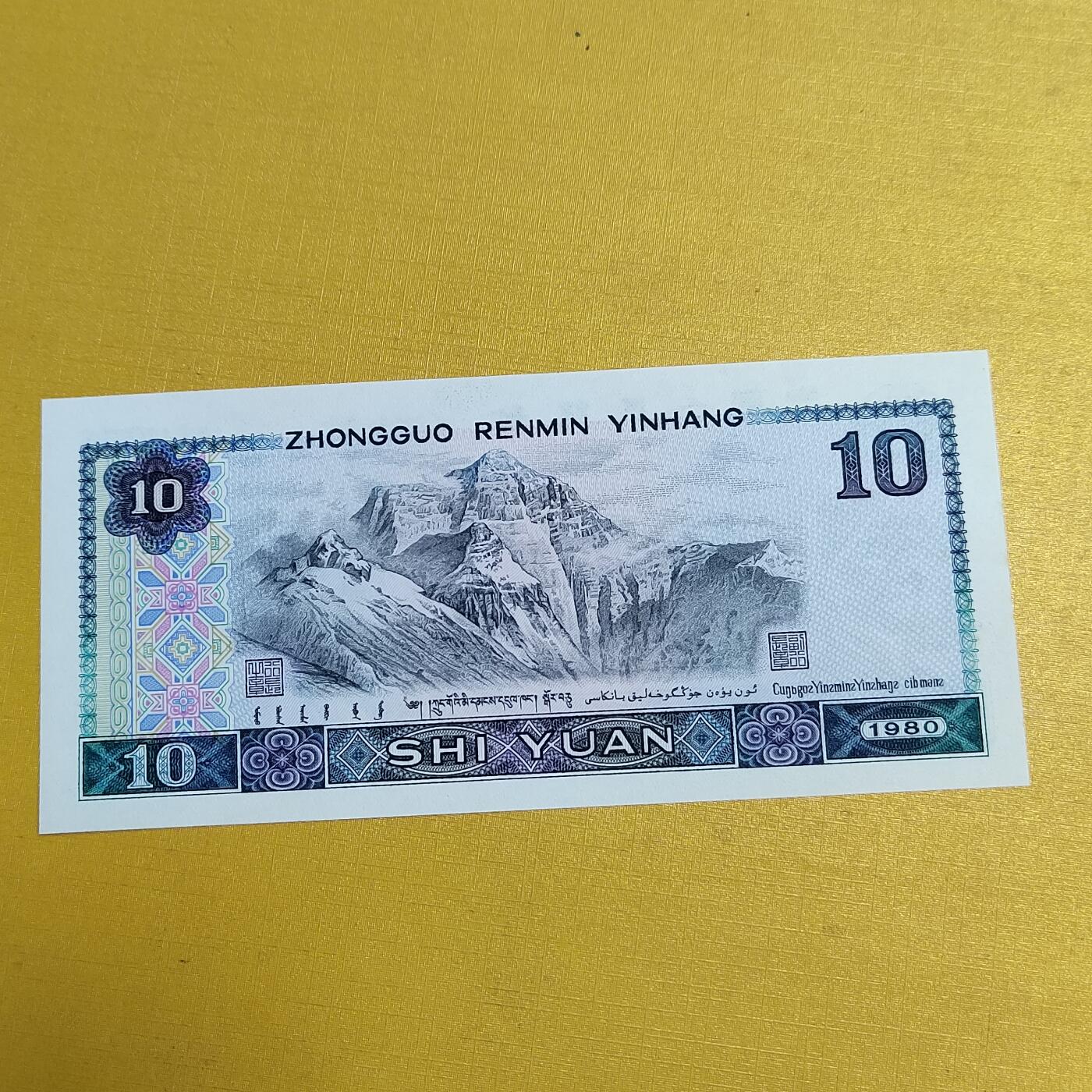 PCAI钱币13-597 民国纸币等小专场 四套拾圆