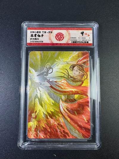 NO.15 好又多金牌大场，双11狂欢继续！每周一站式配齐，方便凑单！（周6晚8点截拍，卖家送拍0抽成！） - 万享 封神斗星录 罗琛 琼霄仙子 粗闪 9分