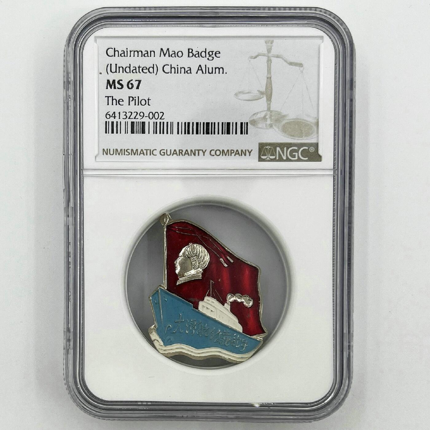 2025年伟人像章秋季专场拍卖会