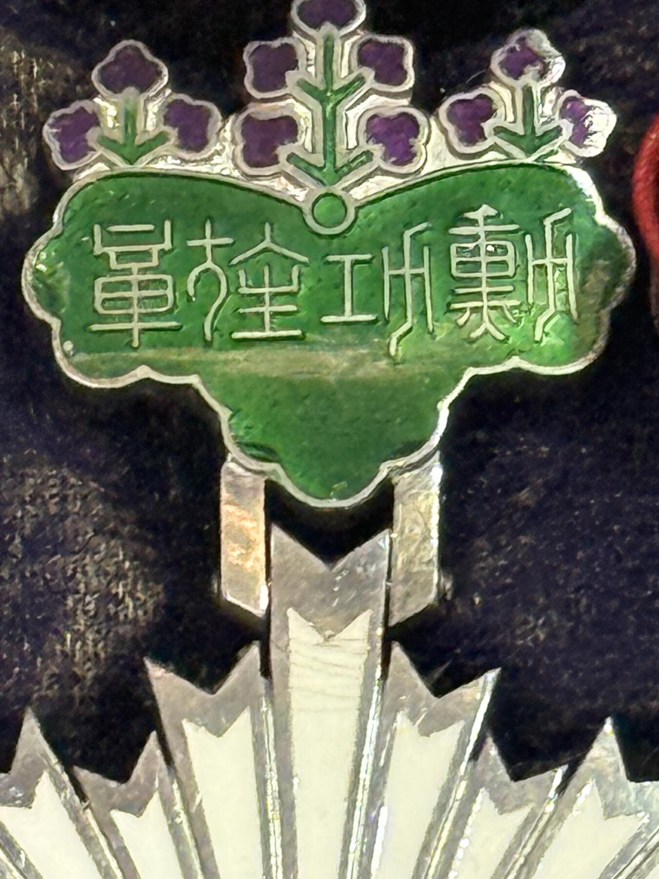 韵星假日精品2025秋季军品类拍卖会-- Rimey Holidays Boutique 2025 Autumn Militaria Sale 勋六等旭日章，明治后期版本，盒略齐全