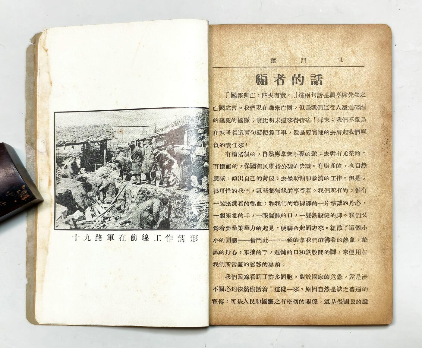 2025年吉藏纸杂文献秋季专场拍卖会 民国二十一年（1932年）十九路军抗战《奋斗》一册 12.6×18.3×0.5cm