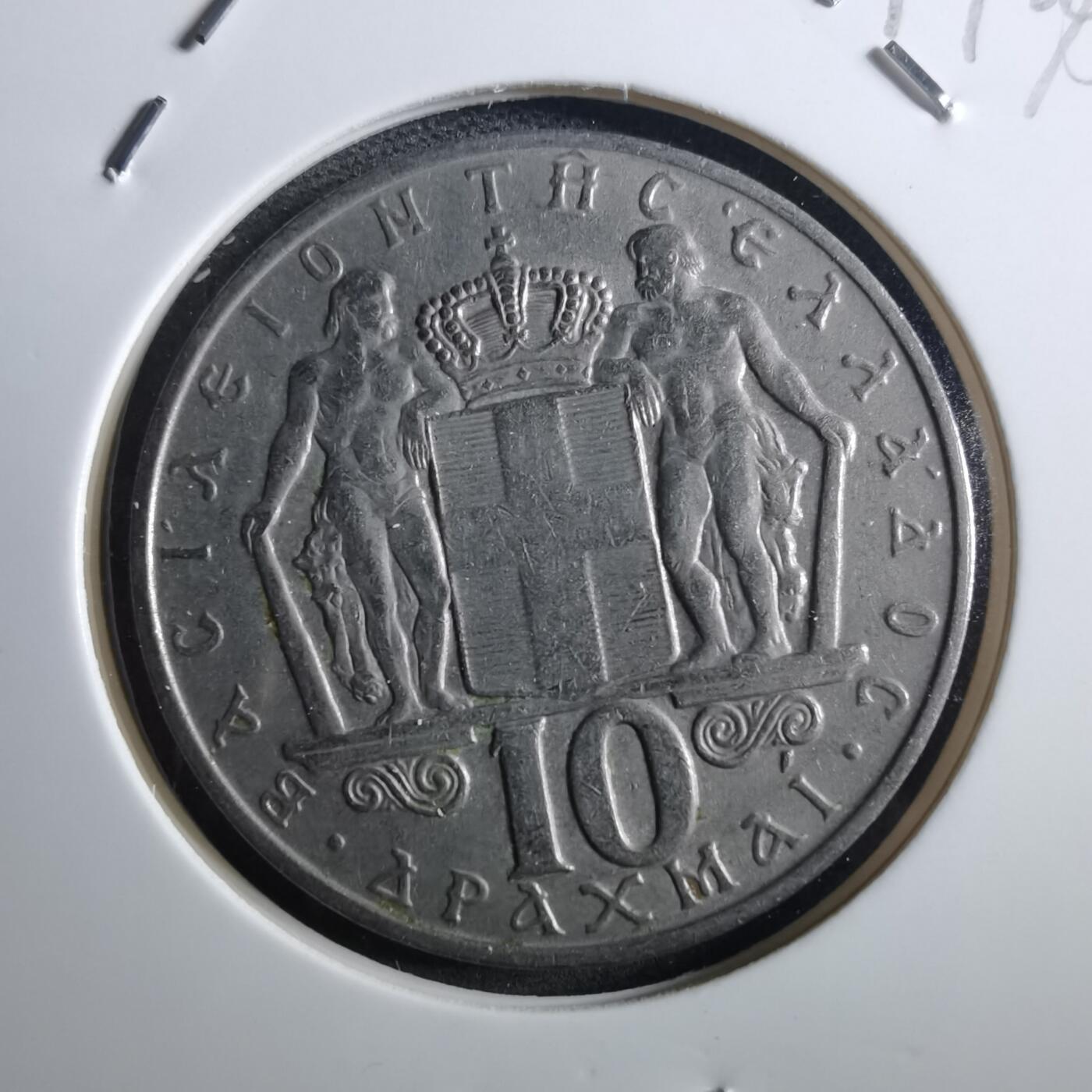 沼泽如烟--第897场 希腊1968年10德拉克马