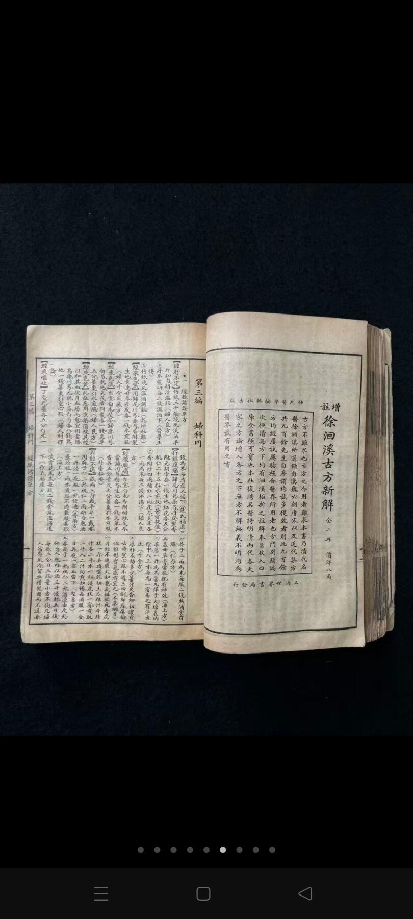 民国二十二年【男女萬病自疗法 單方大全】全册，共分十二编十门，收录单方四千二百三十四首，按病证分类编列。第一至五编涵盖内科、外科、妇科、胎产及小儿科，分别涉及十六种、七种、六种、三种及七种病证；第六至十二编包括皮肤病、花柳病、急救、耳鼻咽喉科、眼科、齿科及伤科门类。