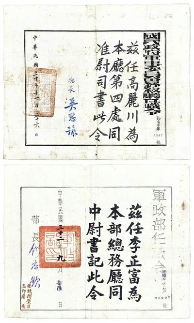 2025年吉藏纸杂文献秋季专场拍卖会 - 民国三十年（1941年）国民政府军事委员会铨叙厅任职令一张；民国三十二年（1943年）军政部部长何应钦签发任职令一张 (高)34.2×28cm;(李)33×27.2cm