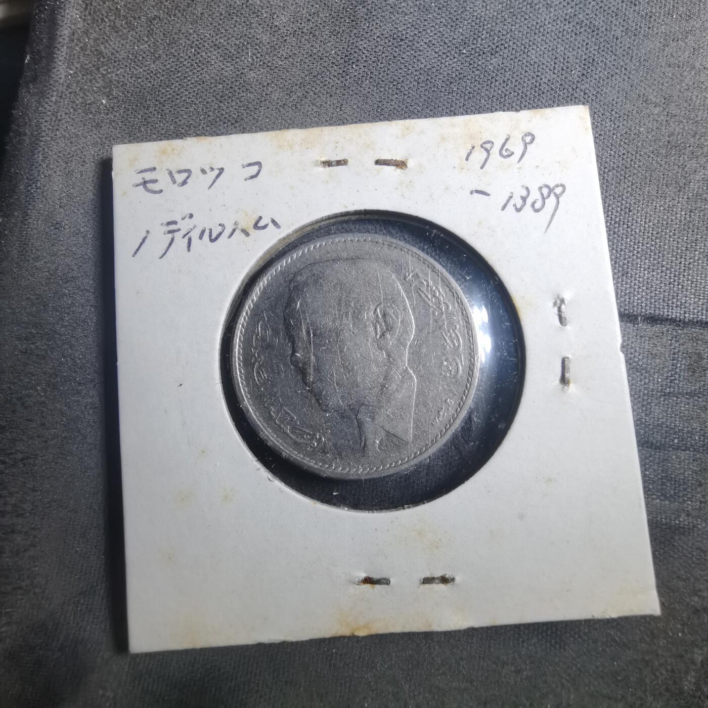 沼泽如烟--第896场 摩洛哥1969年1迪拉姆