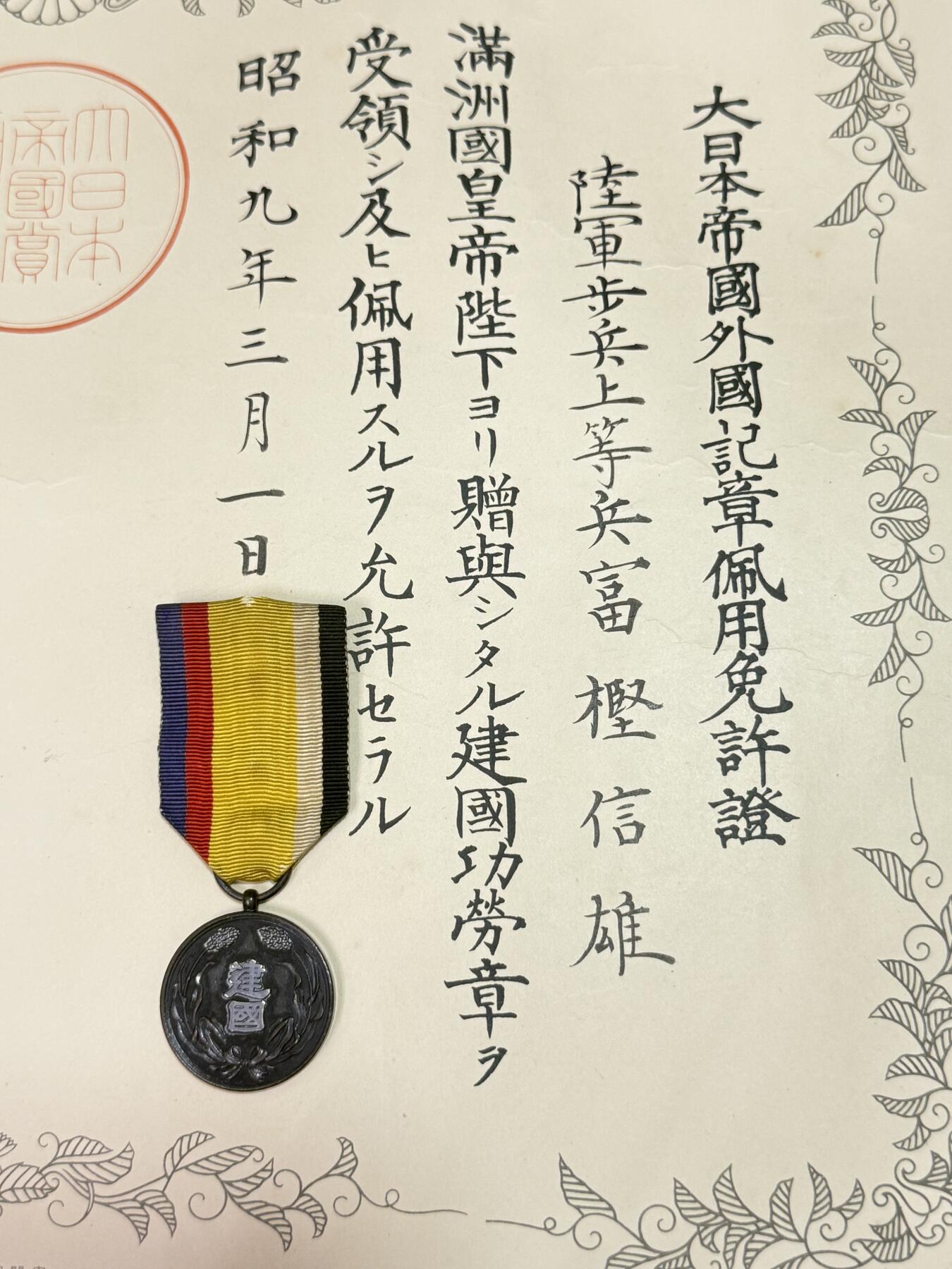 韵星假日精品2025秋季军品类拍卖会-- Rimey Holidays Boutique 2025 Autumn Militaria Sale 建国功劳章 日本佩戴免许➕无盒单章一组