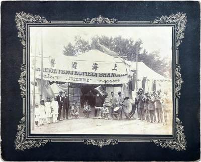 2025年吉藏纸杂文献秋季专场拍卖会 - 民国北洋时期上海游艺会乐队小丑魔术师影像一张 (框)30.2×24.1cm(照片)21.3×16.1cm