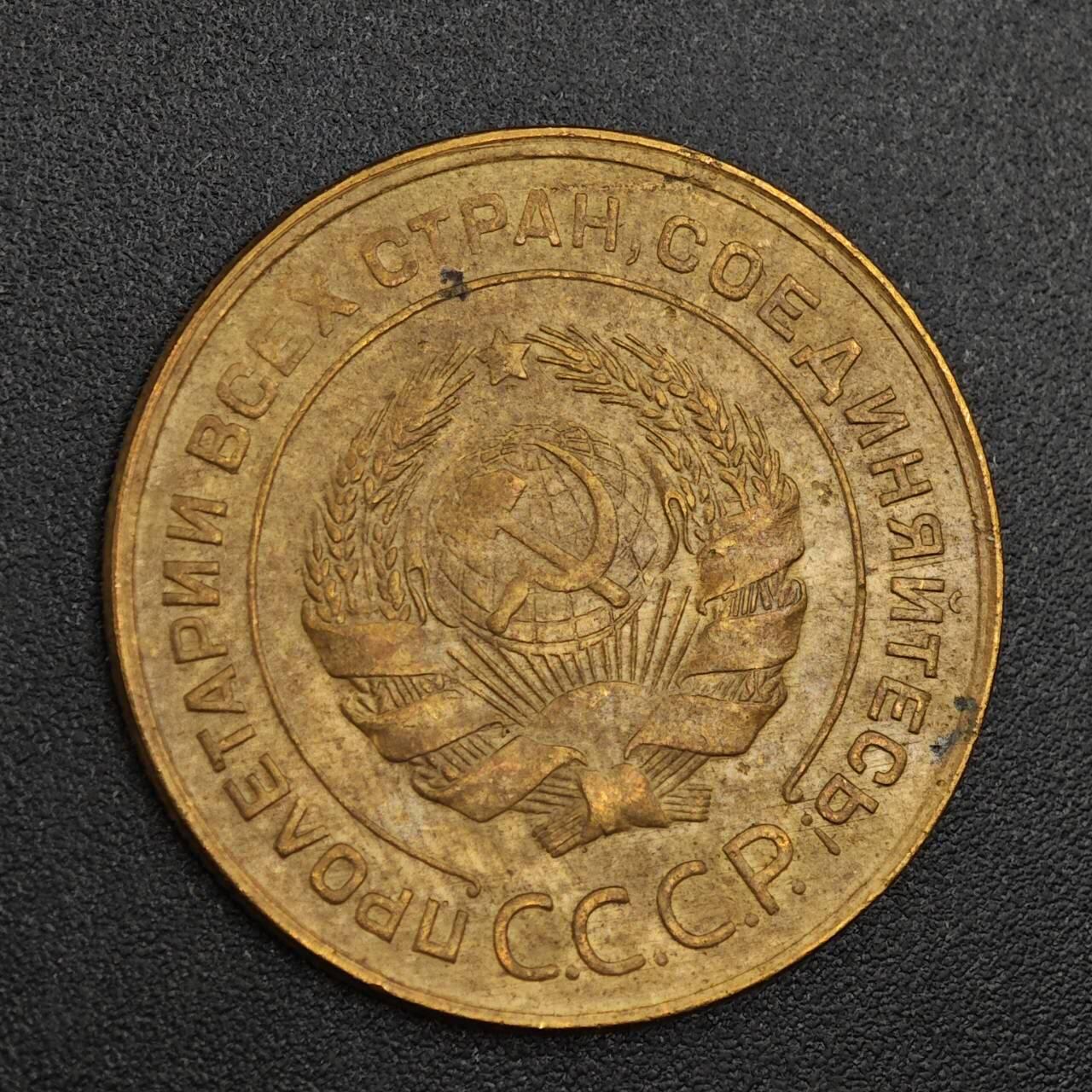 【淘币小摊】实时拍第七百九十三拍   散币场   满百包邮可预留二周 每周一统一发货   苏联1932年5戈比铜币