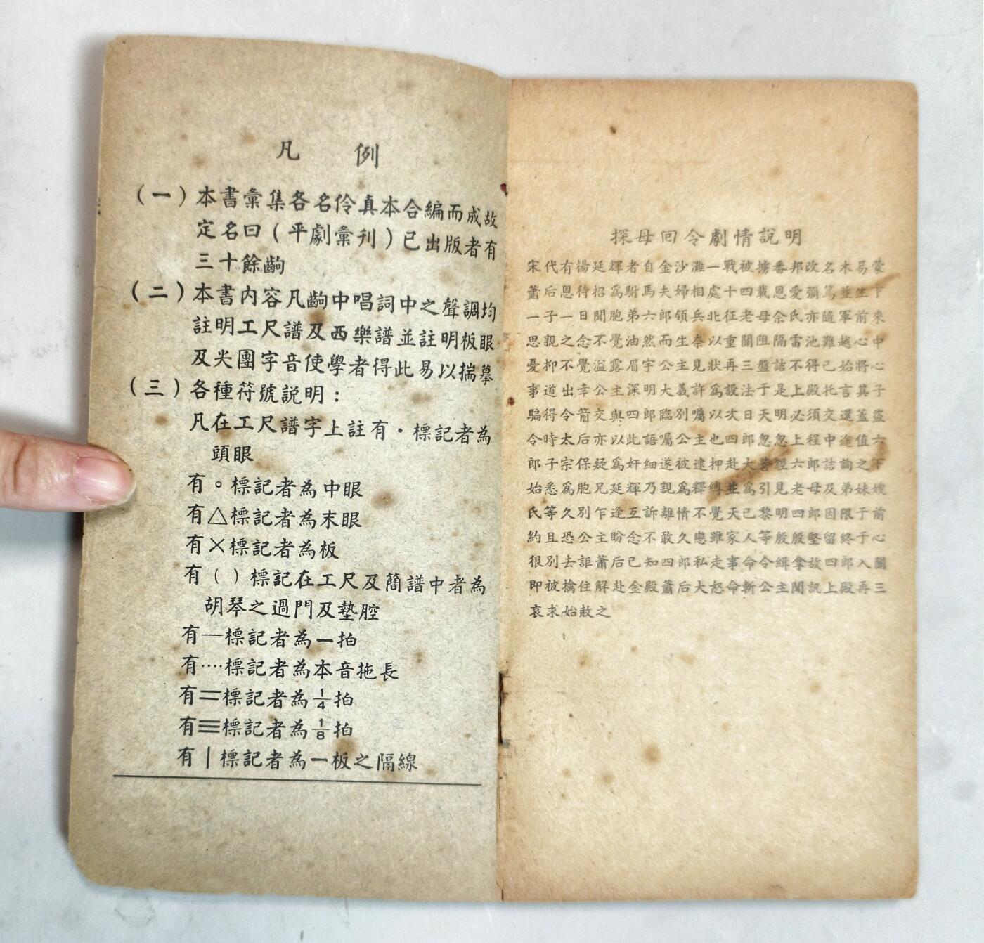 2025年吉藏纸杂文献秋季专场拍卖会 民国时期李白水主编《平剧汇刊》第一期四郎探母一册 10×18.2×0.5cm