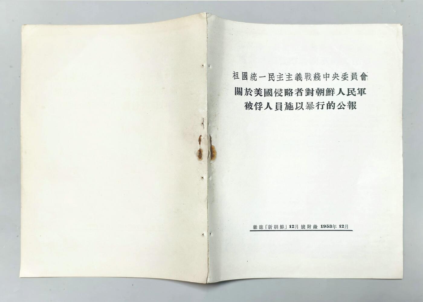 2025年吉藏纸杂文献秋季专场拍卖会