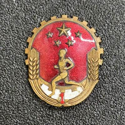 西秦中古拍卖第六十五期 - 50年代初期一级劳卫制证章