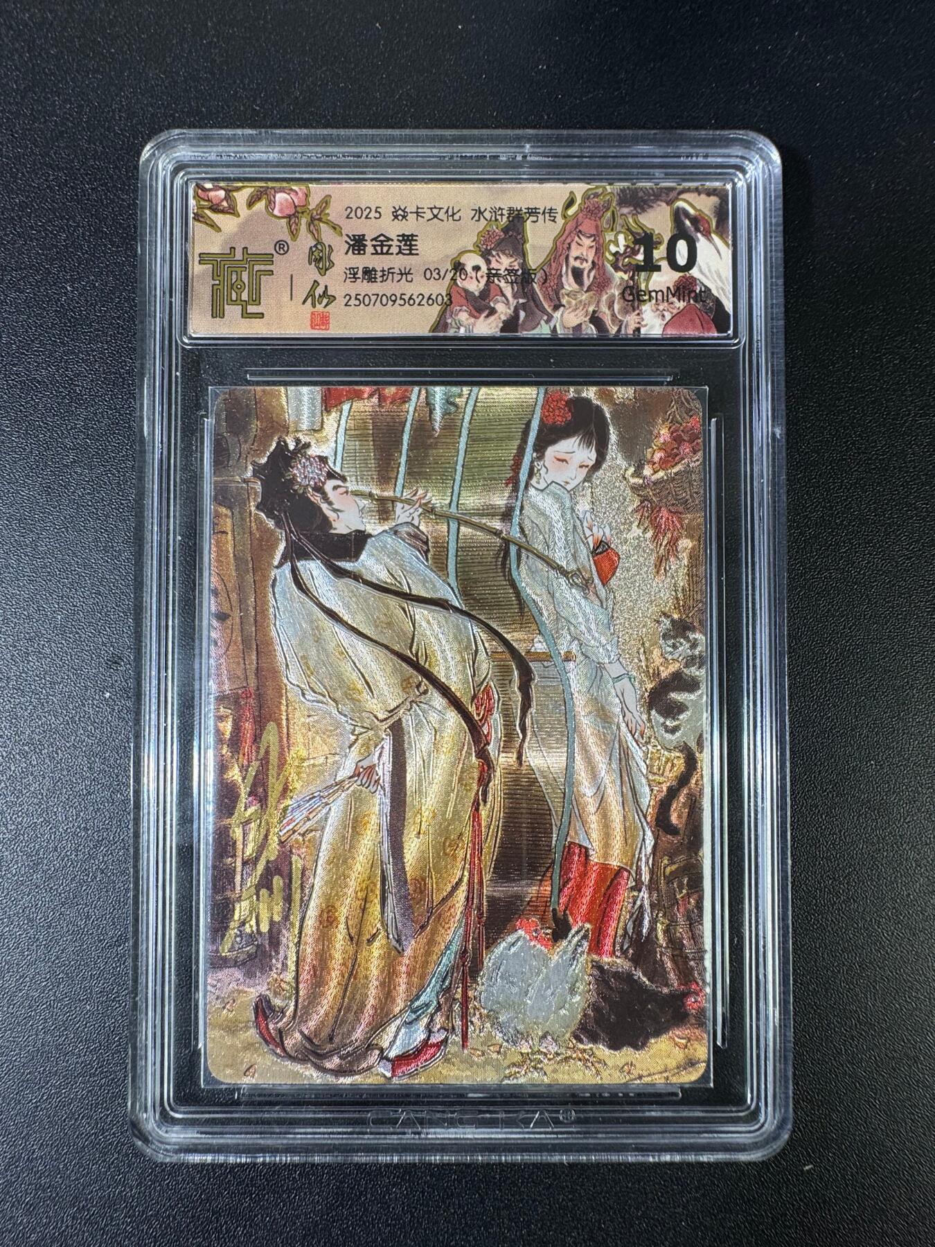 NO.15 好又多金牌大场，双11狂欢继续！每周一站式配齐，方便凑单！（周6晚8点截拍，卖家送拍0抽成！） 【3/20编亲签】焱卡 水浒群芳传 彫仙亲签 潘金莲 浮雕折光 10G