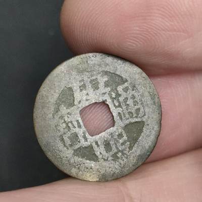 猩哥外币小铺➨【第201场】 - 康熙通宝