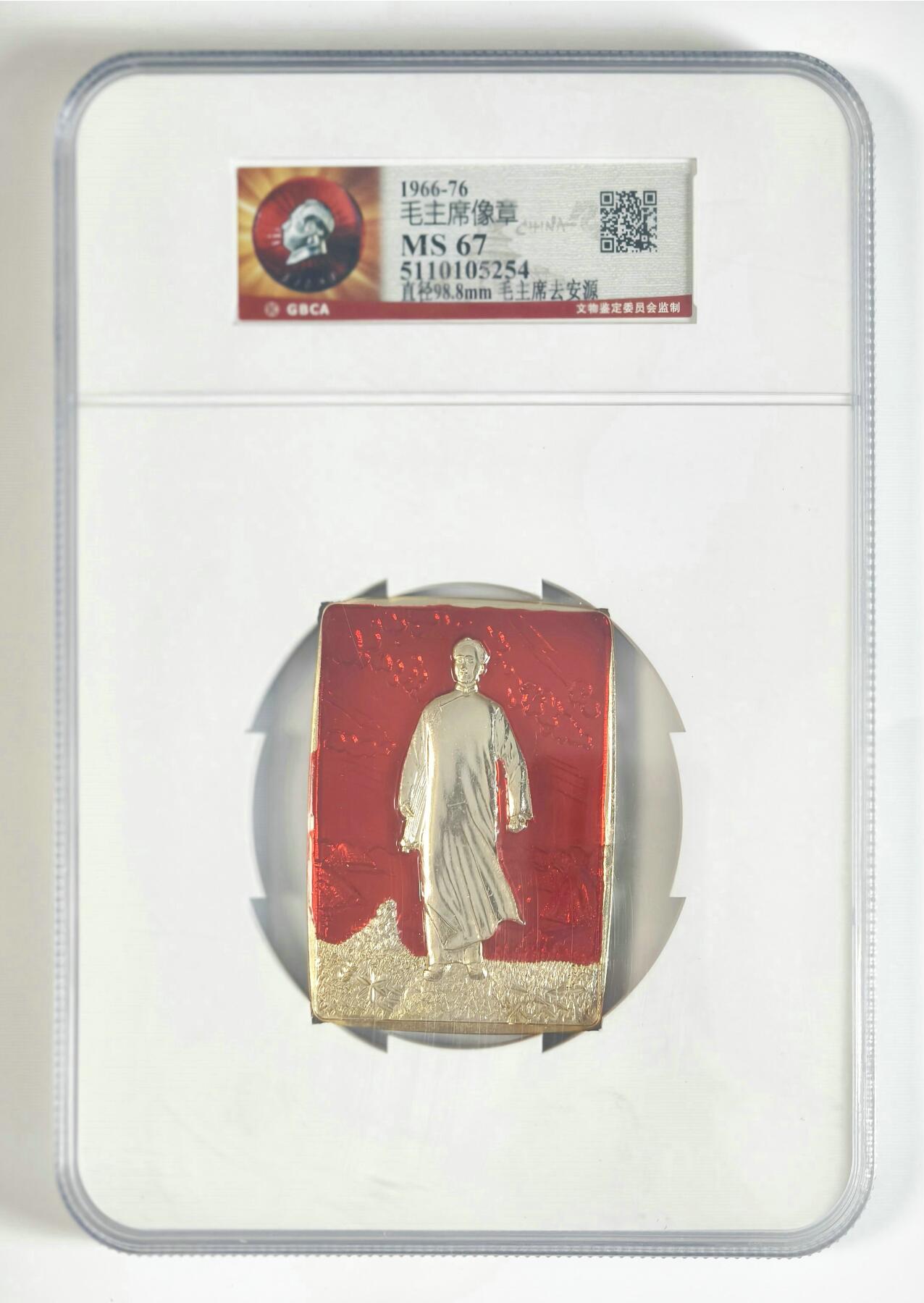 2025年伟人像章秋季专场拍卖会