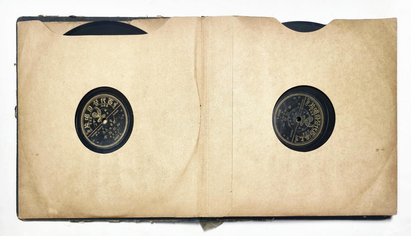 2025年吉藏纸杂文献秋季专场拍卖会 民国时期管绍华、王玉蓉合唱百代公司发行《四郎探母-坐宫》有原包装册一册（内含唱片5张） 27.1×26.2×1.8cm