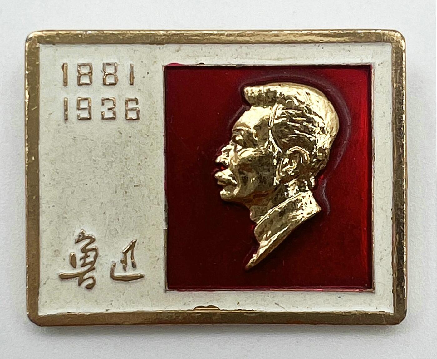 2025年伟人像章秋季专场拍卖会