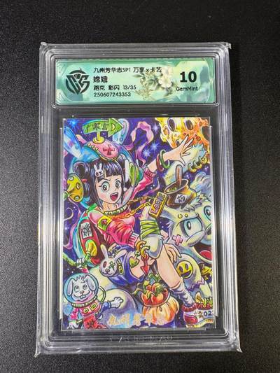 NO.15 好又多金牌大场，双11狂欢继续！每周一站式配齐，方便凑单！（周6晚8点截拍，卖家送拍0抽成！） - 【13/35编】万享 芳华志 路克 彩闪 10分