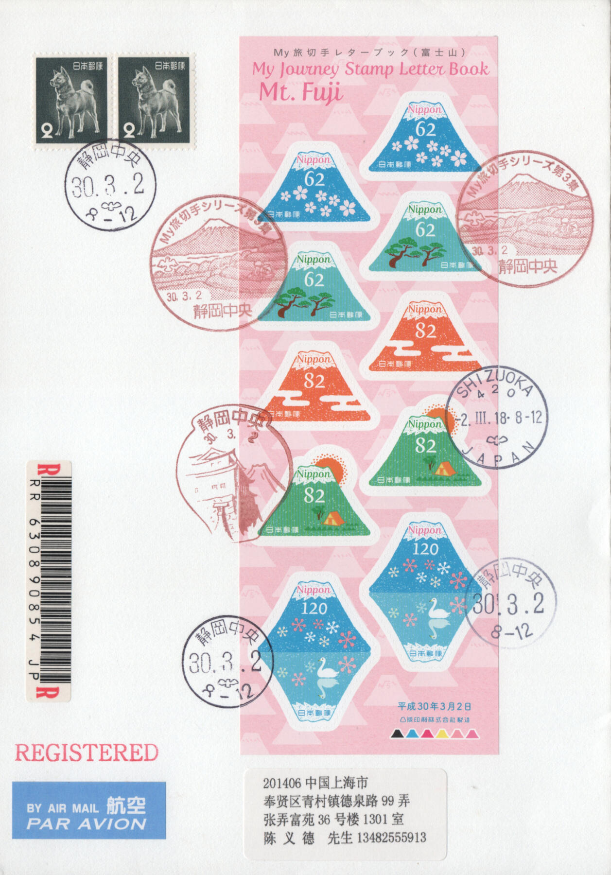 2025年11月15日19:30海外、大陆、澳门、香港邮政精品首日实寄封拍卖专场 2018日本《我的旅游-富士山》自然封首日实寄封